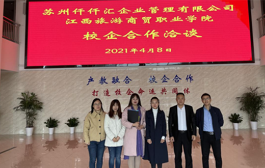 与江西旅游商贸职业学院进行校企合作