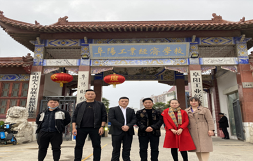 与阜阳工业经济学校进行校企合作